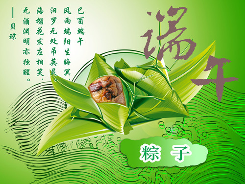 齊榮煊祝大家端午節(jié)快樂